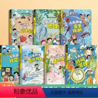 [精装全7册]安全保护+男孩成长+女孩成长+心理学+社交力+地理+时间管理 [正版]抖音同款儿童趣味百科全书漫画版趣味漫