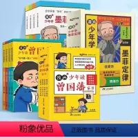 [全套8本]墨菲定律+曾国藩家书 [正版]抖音同款墨菲定律儿童认知版全套4册 漫画青少年版原著必读书小学生三四五六年级阅