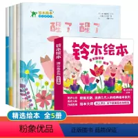 蒲公英系列全套5本 [正版]书行铃木绘本蒲公英系列3-6岁儿童启蒙绘本大家都是好朋友日本获奖儿童绘本经典获奖绘本幼儿园大