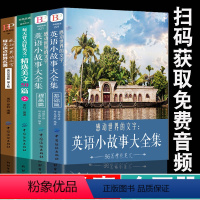 [正版]4册感动世界的文字英语小故事大全集基础篇+提高篇每天背点好英文精选美文50篇读点世界名著中英双语版初高中英语课