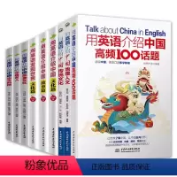 [9册]用英语介绍中国 初中通用 [正版]下拉任选用英语介绍中国+地理人文+传统文化+美食+高频100话题书虫系列英语课