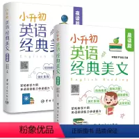 小升初英语经典美文 晨读+夜读篇 小学通用 [正版]全2册小升初英语经典美文晨读+夜读篇中英文双语读物英语英汉对照每天读