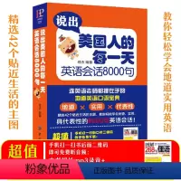 [正版]说出美国人的每一天 学习英语会话8000句MP3 旅游英语 口语大全 英语书籍 入门自学 成人 英语口语书籍日