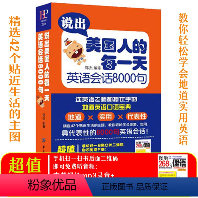 [正版]说出美国人的每一天 学习英语会话8000句MP3 旅游英语 口语大全 英语书籍 入门自学 成人 英语口语书籍日