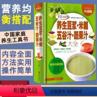[正版]养生豆浆米糊五谷汁蔬果汁大全儿童营养食谱米糊成人减肥早餐豆浆榨汁破壁料理机果汁食谱制作大全食疗养生家用舌尖上的