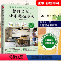 [正版]整理收纳让家越来越大小家越住越大装修书籍整理重新定义生活断舍离收纳收放自如才是家收纳师书籍家的整理极简主义者的