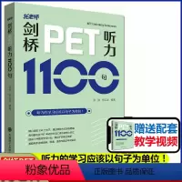 [正版]剑桥PET听力1100句 附赠音频托老师英汉对照剑桥通用五级考试听写填词整句专项训练模拟题核心词汇训练手册PE