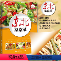 [正版] 东北家常菜 好学易做东北菜美食天下简易美味营养健康经典厨房菜谱制作 吃货爱的小炒 家常菜菜谱大全 烹饪食谱图
