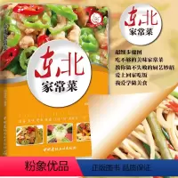 [正版] 东北家常菜 好学易做东北菜美食天下简易美味营养健康经典厨房菜谱制作 吃货爱的小炒 家常菜菜谱大全 烹饪食谱图