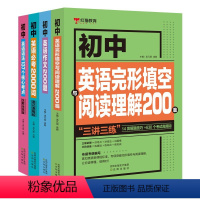 [全套4册]初中英语必考2000词+核心考点+完形填空+作文 初中通用 [正版]初中英语必考2000词英语语法137个核