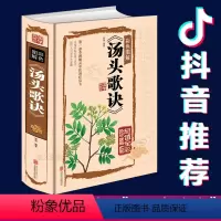 [正版]抖音同款书精装彩色图解汤头歌诀珍藏版中医养生书籍零基础自学中医入门本草纲目中医基础理论古代经典养生偏方中药学补