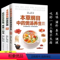 [正版]全3册本草纲目中药煲汤养生对症药膳吃对五谷杂粮疾病菜谱书家常菜做菜烹饪早餐食谱书籍大全家用新手入门舌尖上的中国