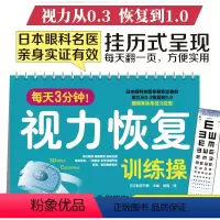 [正版]每天3分钟视力恢复训练图操恢复视力验光眼科书籍实用眼科学视觉训练原理和方法惊人的视力自然恢复保健书拒绝近视赠标