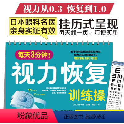 [正版]每天3分钟视力恢复训练图操恢复视力验光眼科书籍实用眼科学视觉训练原理和方法惊人的视力自然恢复保健书拒绝近视赠标