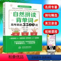 [正版]自然拼读背单词 高考英语3500词 英语单词 高中英语词汇 英语单词快速记忆法背单词大全 零基础入门 自学 自