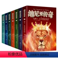 [全7册]纳尼亚传奇 [正版]纳尼亚传奇全集7册文竹著一二三四五六年级中小学生阅读课外书*读童话故事名著世界三大奇幻经典
