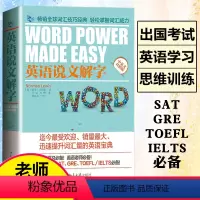 [正版]英语说文解字中英文对照版英语课堂用语手册word power made easy诺曼刘易斯著 外语英语自学教程
