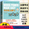 [正版]英语说文解字中英文对照版英语课堂用语手册word power made easy诺曼刘易斯著 外语英语自学教程