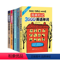 [6册]漫画秒记3000英语单词这个词是怎么来的词根词缀背单词等 [正版]这个词是怎么来的漫画秒记3000英语单词英