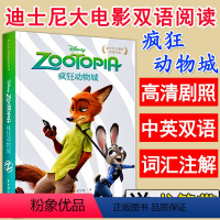 [正版]迪士尼大电影双语阅读疯狂动物城Zootopia英语阅读绘本中英文对照双语版迪士尼英文原版英语阅读物小说书籍中小