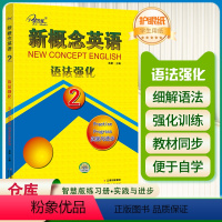 [正版]子金传媒新概念英语语法强化第2册实践与进步 新概念英语语法专项练习手册英语语法新思维英语语法看这本就够了英语语