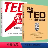 [正版]跟着TED演讲学英语 TED演讲的秘诀TED演讲与口才训练书籍提高表达能力 ted说话技巧的书初高中生英语自学