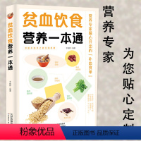 [正版]贫血饮食营养一本通百病食疗大全书中医疗愈的饮食与断食非药而愈食疗金方妙方营养学书籍救命饮食养生食品健康饮食营养