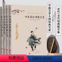 [正版]全4册叶圣陶经典散文集精选中国文学大师经典文库沈从文朱自清老舍小学生儿童散文阅读初中精选散文集近代散文书籍