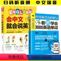 [正版]会中文就会说英文看图学会3000英语单词口语日常交际场景对话英语学习神器零基础英语自学学英语日常生活单词书一学