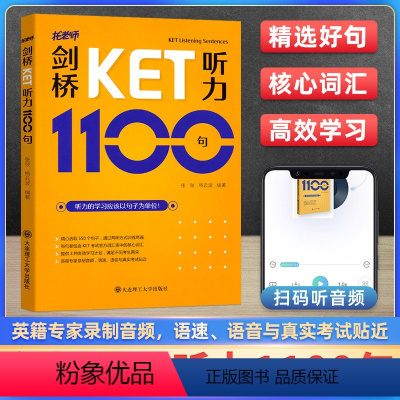 [正版]托老师剑桥ket考试听力1100句 赠音频剑桥通用五级考试ket听力练习综合教程KET专项训练模拟题精讲精练