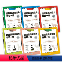 每日一练1-6[套装] [正版]新东方超强英语阅读力每日一练 四五六年级初一初二初三阅读理解专项训练书外教朗读音频10-
