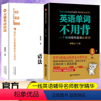 [正版]共2册太极英语语法+英语单词不用背太极英语祁连山漫画词汇初高中英语单词词根词缀记忆大全记背单词神器英语词汇快速