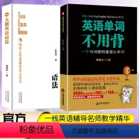 [正版]共2册太极英语语法+英语单词不用背太极英语祁连山漫画词汇初高中英语单词词根词缀记忆大全记背单词神器英语词汇快速