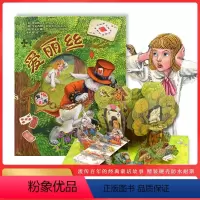 爱丽丝梦游仙境立体书 [正版]爱丽丝梦游仙境奇遇记3D立体书 翻翻书宝宝0-3-6岁读物睡前故事小学生文学教育儿童童话故