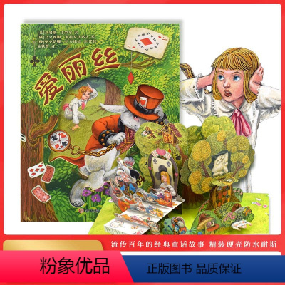 爱丽丝梦游仙境立体书 [正版]爱丽丝梦游仙境奇遇记3D立体书 翻翻书宝宝0-3-6岁读物睡前故事小学生文学教育儿童童话故