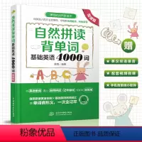 [正版] 自然拼读背单词 基础英语4000词 自然拼读法 初中高中中考 考研 英语单词快速记忆法 英语词汇 英语词汇速