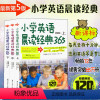 [正版]小学英语晨读经典365 上中下 全套3册 附音频江涛 英语读物 小学英语阅读 双语读物背诵 英语阅读书籍 轻松