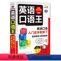 [正版]英语口语王英语学习书籍 英语初学者零基础英语口语学习书籍日常交际入门自学带中文谐音汉子口语练习书商务旅游英语口
