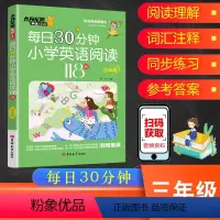 [正版]每日30分钟小学英语阅读118篇三年级英语儿童培生英语分级阅读课外书*读课堂笔记作文书籍寒暑假专项英语阅读强化