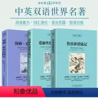 [正版]鲁滨逊漂流记爱丽丝漫游奇境记汤姆索亚历险记初中生七八九年级下册*读课外书原著英汉互译书中英对照世界文学名著