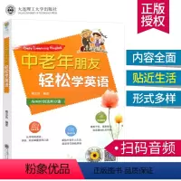 [正版]中老年朋友轻松学英语 赠音频英语入门自学零基础从ABC到流利口语会中文就会说英文的书英语学习成人英语初级入门实