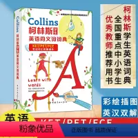 [正版]柯林斯学生英语同义词词典备考新版KET/PET/FCE考试词汇通用版英语中小学生词典柯林斯高阶英语词典实用英语