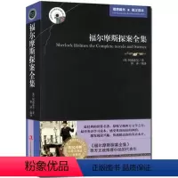 [正版] 中英文对照 大侦探福尔摩斯探案全集书 书虫世界名著双语小说 英汉双译读物柯南道尔推理悬疑迷案破案巴斯克维尔的