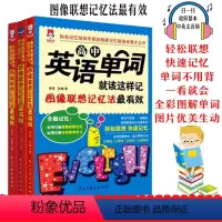 [正版]小学英语单词就该这样记/初中/高中图像联想记忆法英语单词大全15000英语单词词根词缀新概念英语轻松联想快速记