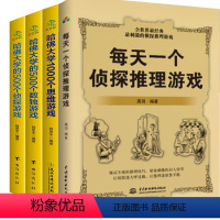 [正版] 每天推理侦探游大学500个数独游戏500个侦探游戏1000个思维游戏儿童数独游戏思维训练书籍提升观察