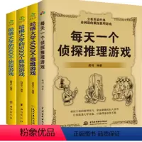 [正版] 每天推理侦探游大学500个数独游戏500个侦探游戏1000个思维游戏儿童数独游戏思维训练书籍提升观察