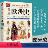 [正版]图说欧洲史世界通史罗马帝国衰亡史罗马帝国全球通史罗马人的故事极简欧洲史旧制度与法国大革命欧洲历史西方的兴起华盛