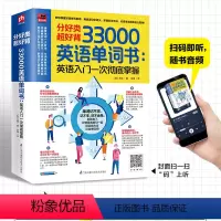 [正版]分好类超好背33000英语单词书词根词缀快速记单词思维导图英语速记单词密码英语单词联想记忆法一学就会的漫画英语