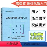 [正版]高数叔线性代数入门大学数学迷人的数学数学分析习题集数学原来可以这样学怎样解题数学之美思考的乐趣高等数学学习指导
