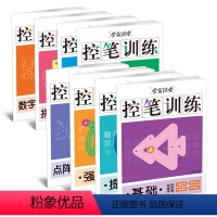 [全8册]学霸课堂 控笔训练 幼小衔接 [正版]学霸课堂控笔训练全8册笔画笔顺认字书汉字拼音注音笔画笔顺小学生汉字通解识